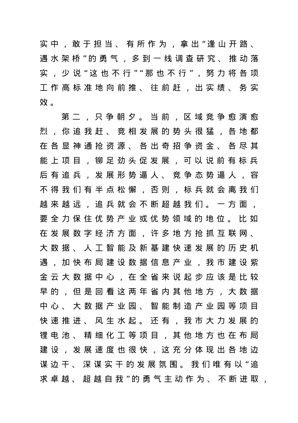 在市政府全体会议上的讲话.doc_第3页