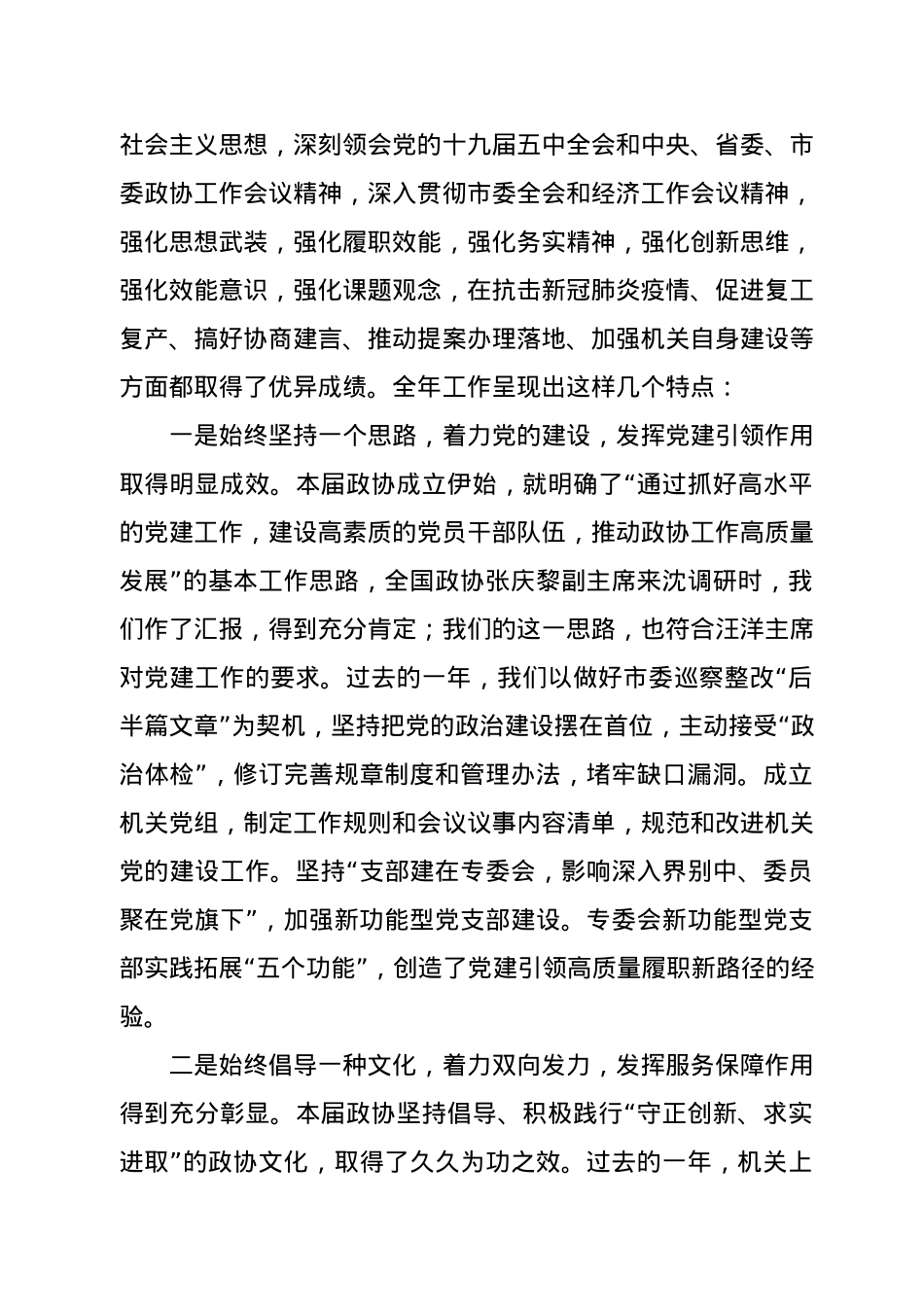 在市政协机关党的建设暨2020年度工作总结会议上的讲话.docx_第2页
