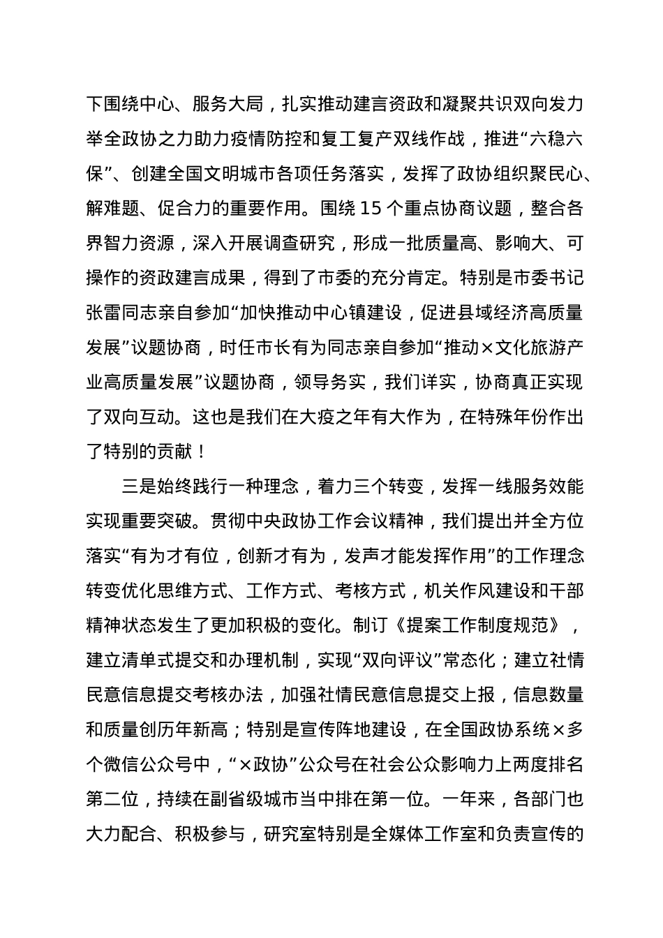 在市政协机关党的建设暨2020年度工作总结会议上的讲话.docx_第3页