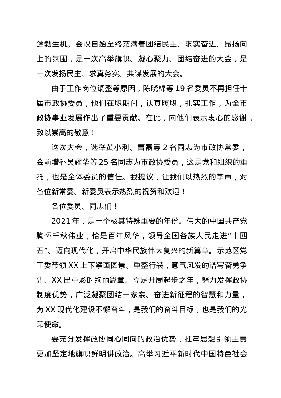 在市政协十届五次会议闭幕会上的讲话.docx_第2页