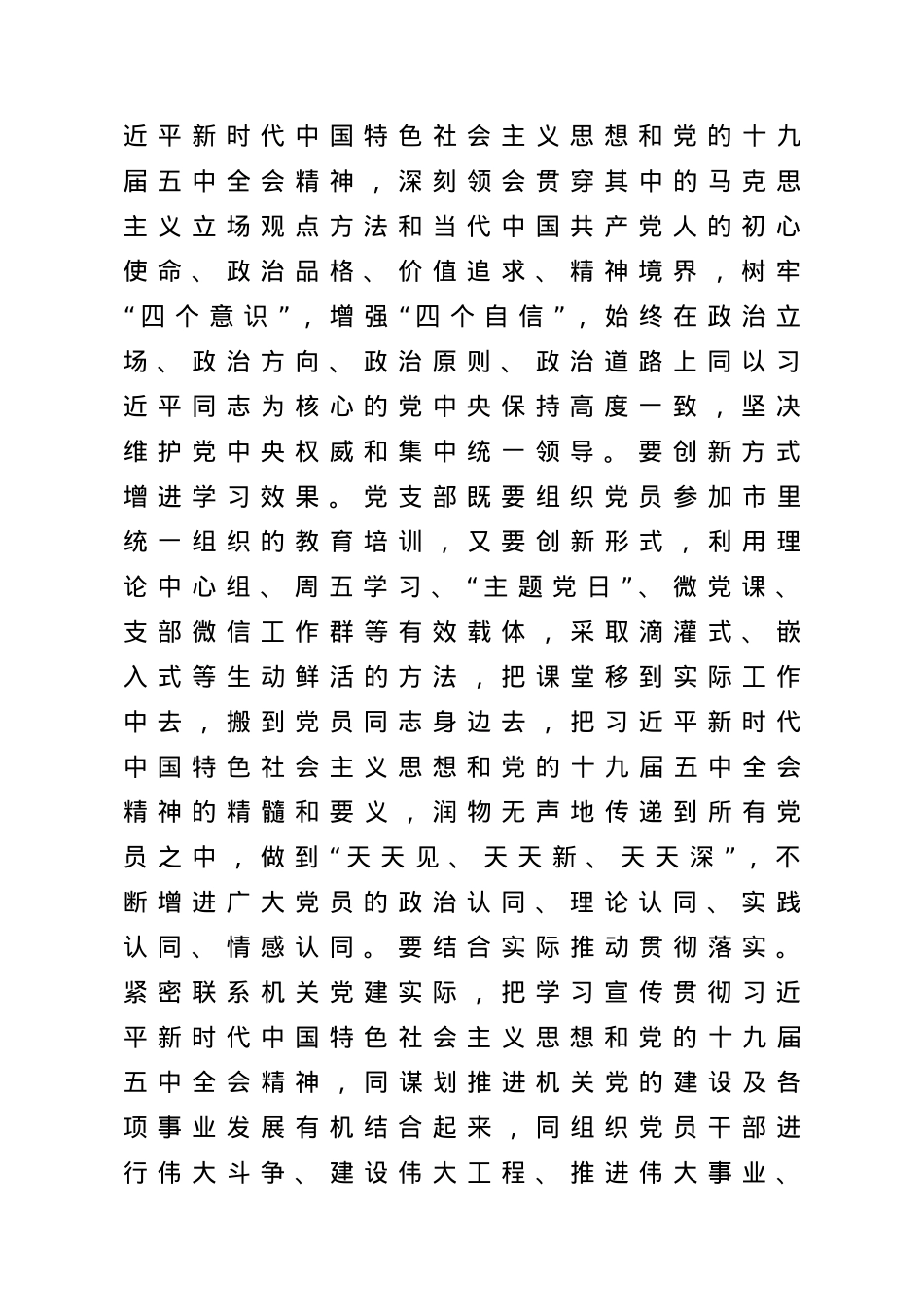 在市直单位党支部书记培训班上的讲话.doc_第2页