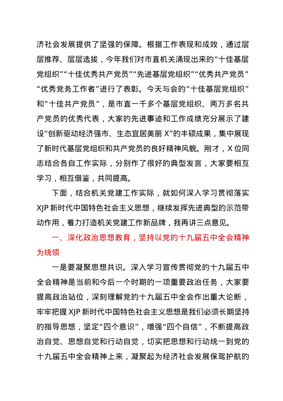 在市直机关“双十佳”座谈会上的讲话.docx_第2页