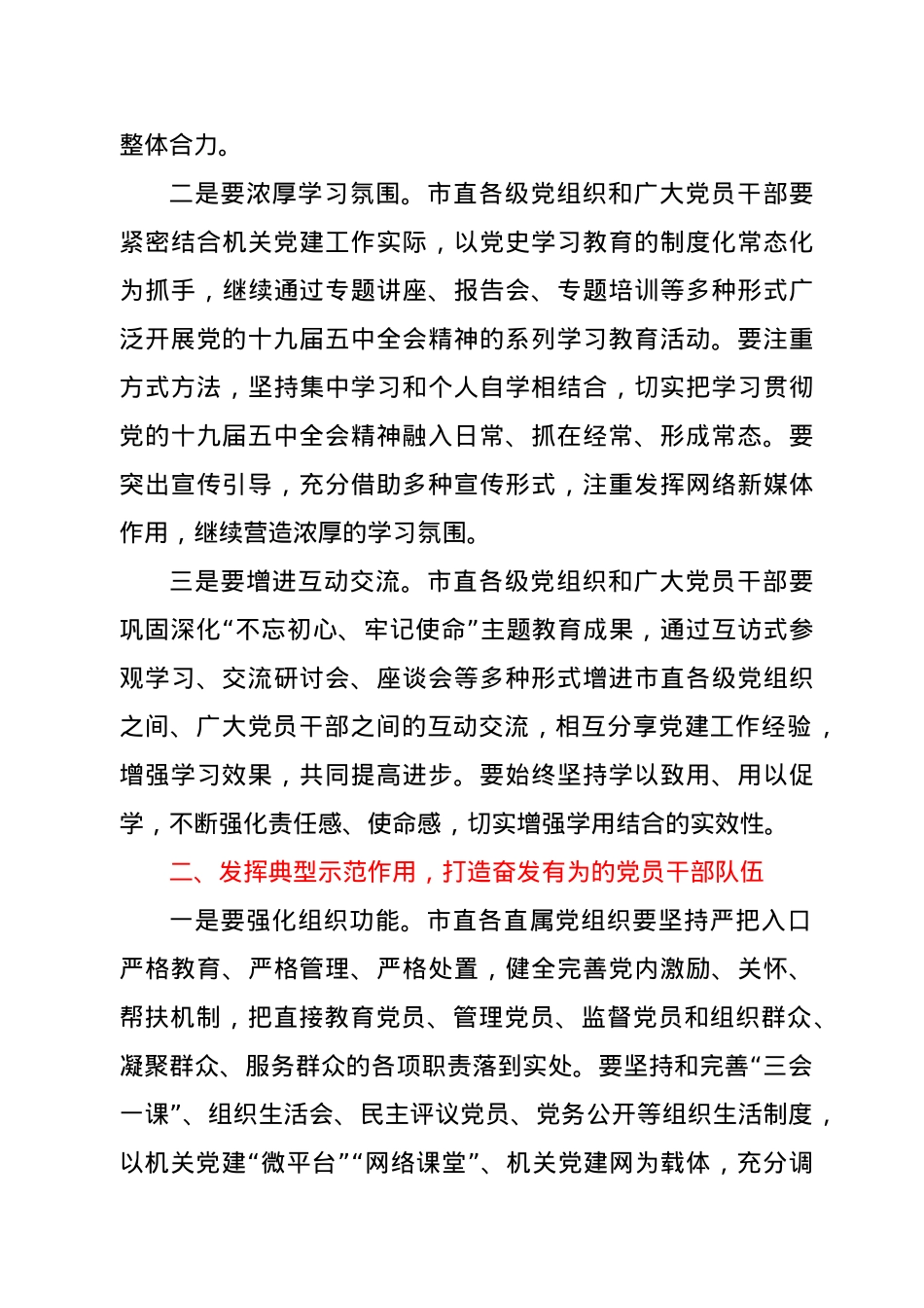 在市直机关“双十佳”座谈会上的讲话.docx_第3页