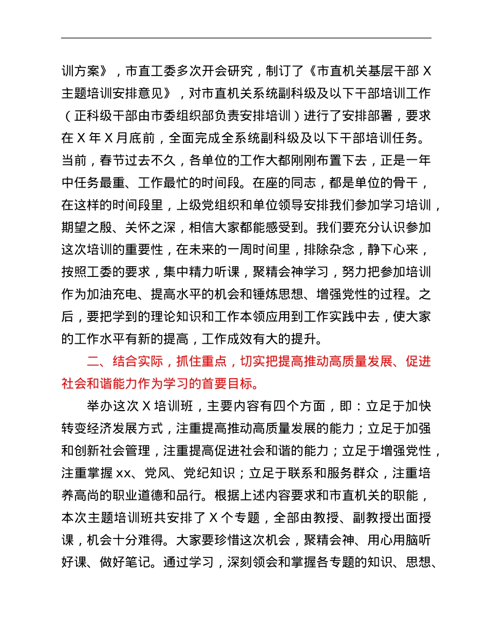 在市直机关副科级干部第二期X主题培训班开班时的讲话.Doc_第2页