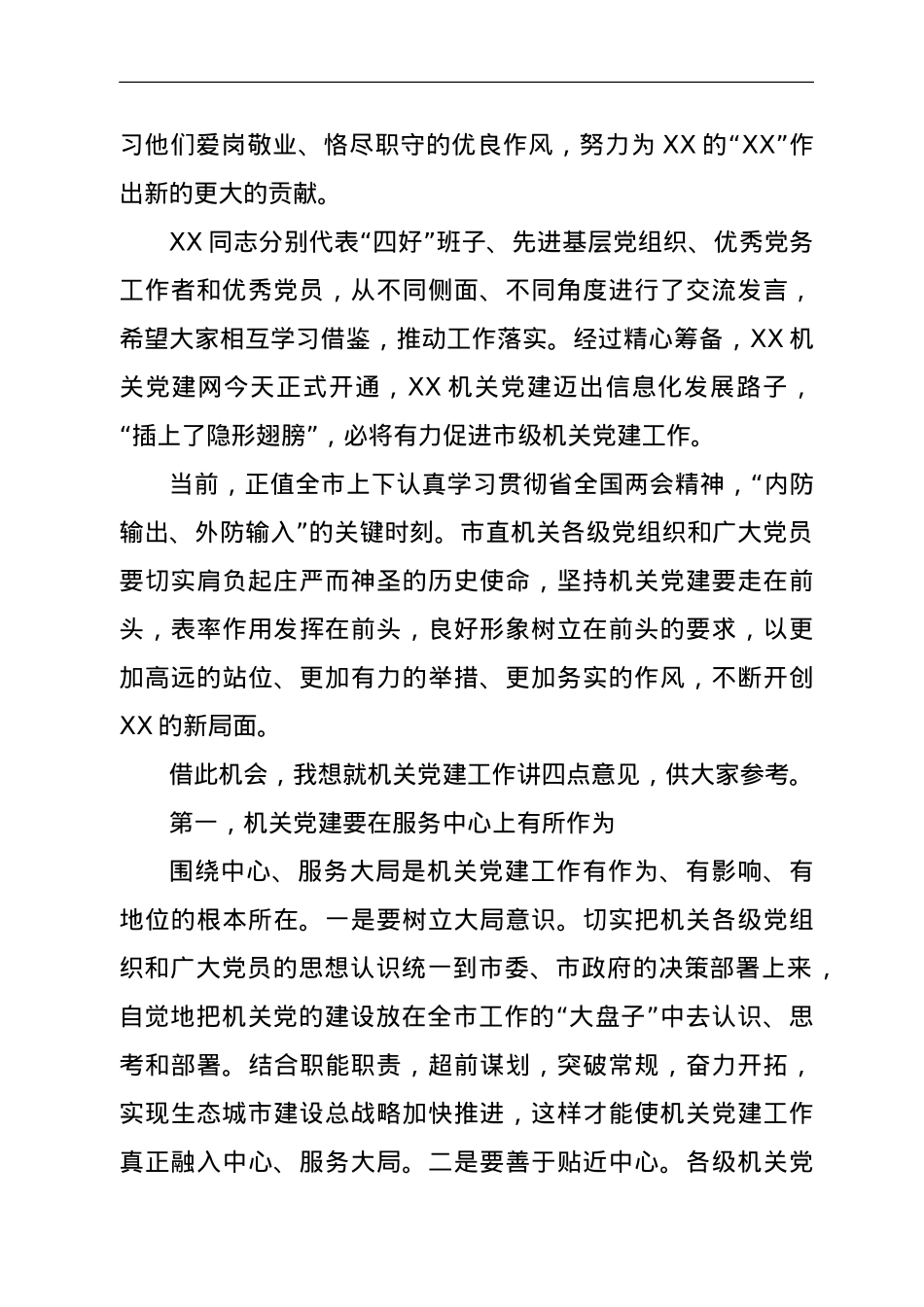 在市直机关庆祝建党100周年暨七一表彰大会上的讲话.doc_第2页