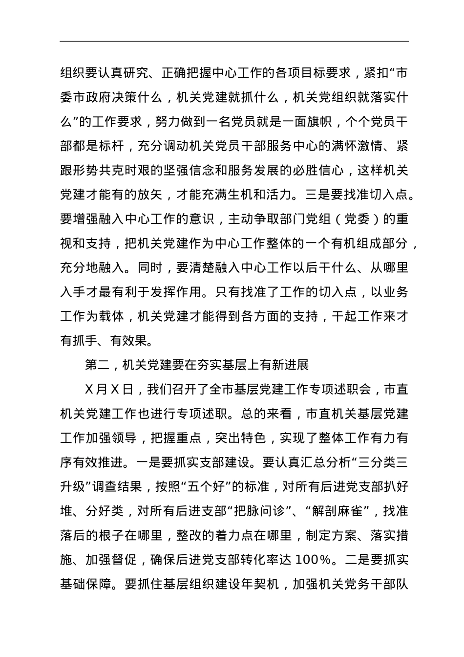 在市直机关庆祝建党100周年暨七一表彰大会上的讲话.doc_第3页