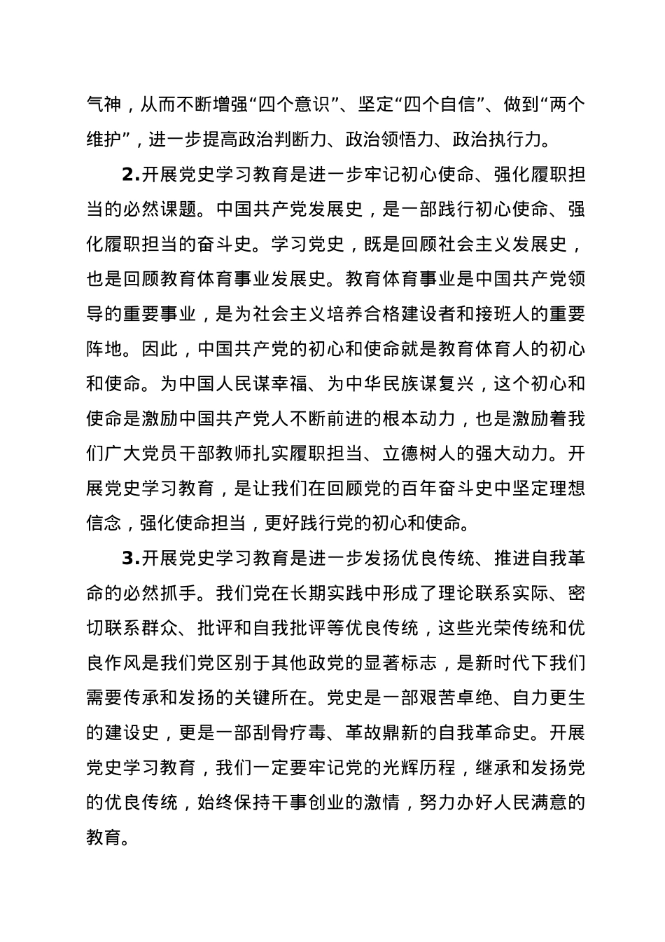 在市直教育体育系统党史学习教育动员会上的讲话.doc_第3页
