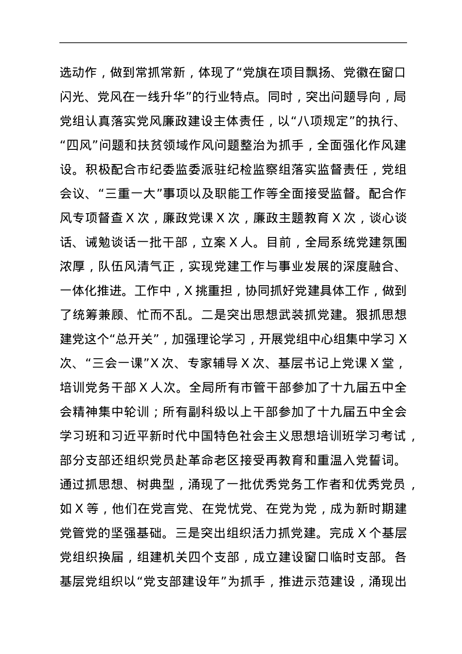 在市住建系统基层党建暨上半年工作讲评会上的讲话.docx_第2页