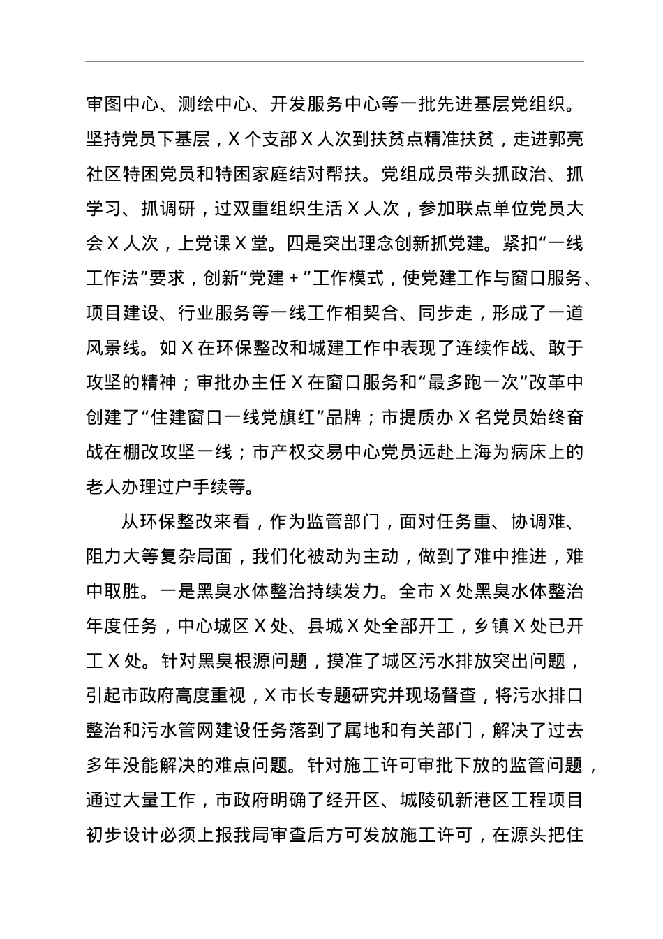 在市住建系统基层党建暨上半年工作讲评会上的讲话.docx_第3页