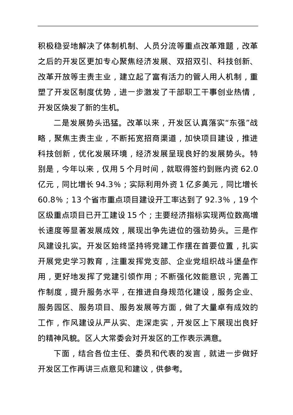 在视察XX经济技术开发区座谈会上的讲话.doc_第2页