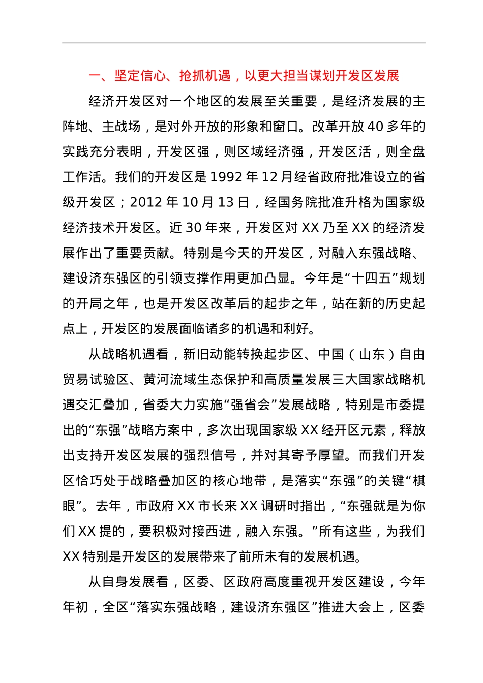 在视察XX经济技术开发区座谈会上的讲话.doc_第3页