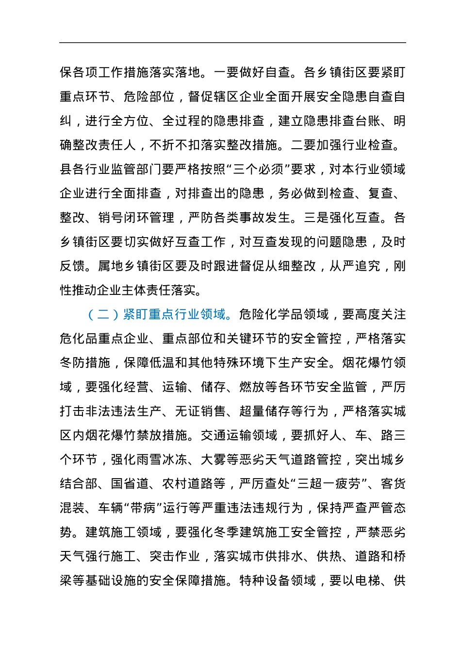 在收看全省全市城镇燃气安全排查整治视频会议后的讲话.docx_第2页