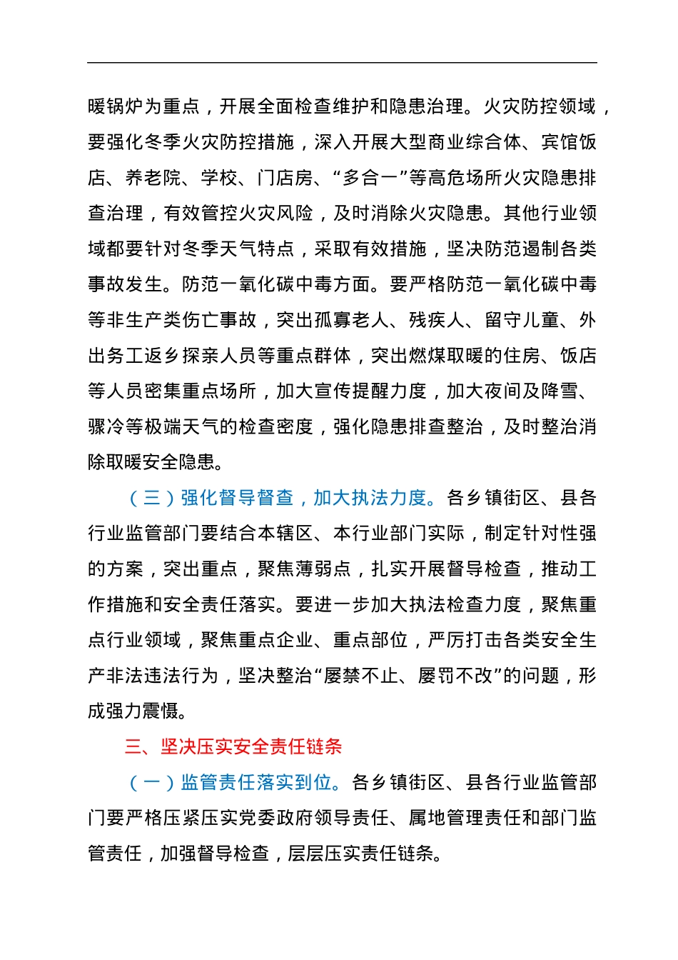 在收看全省全市城镇燃气安全排查整治视频会议后的讲话.docx_第3页