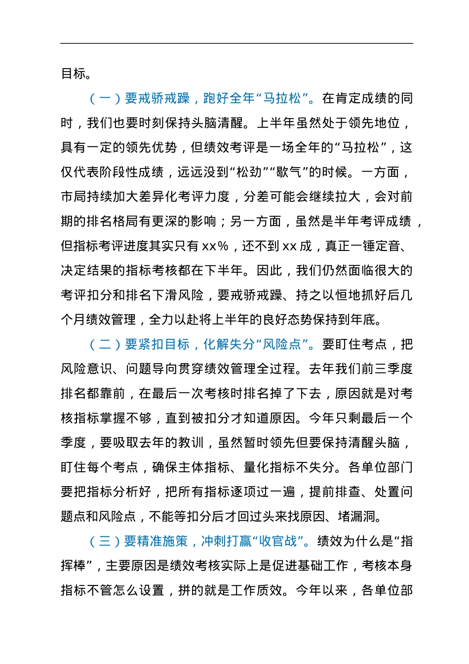 在税务局2021年9月重点工作推进会上的讲话.docx_第2页