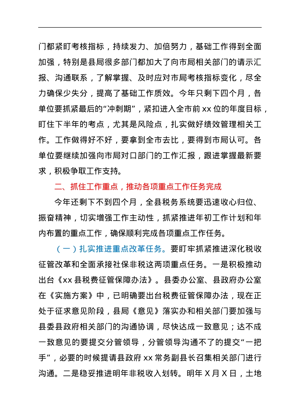 在税务局2021年9月重点工作推进会上的讲话.docx_第3页