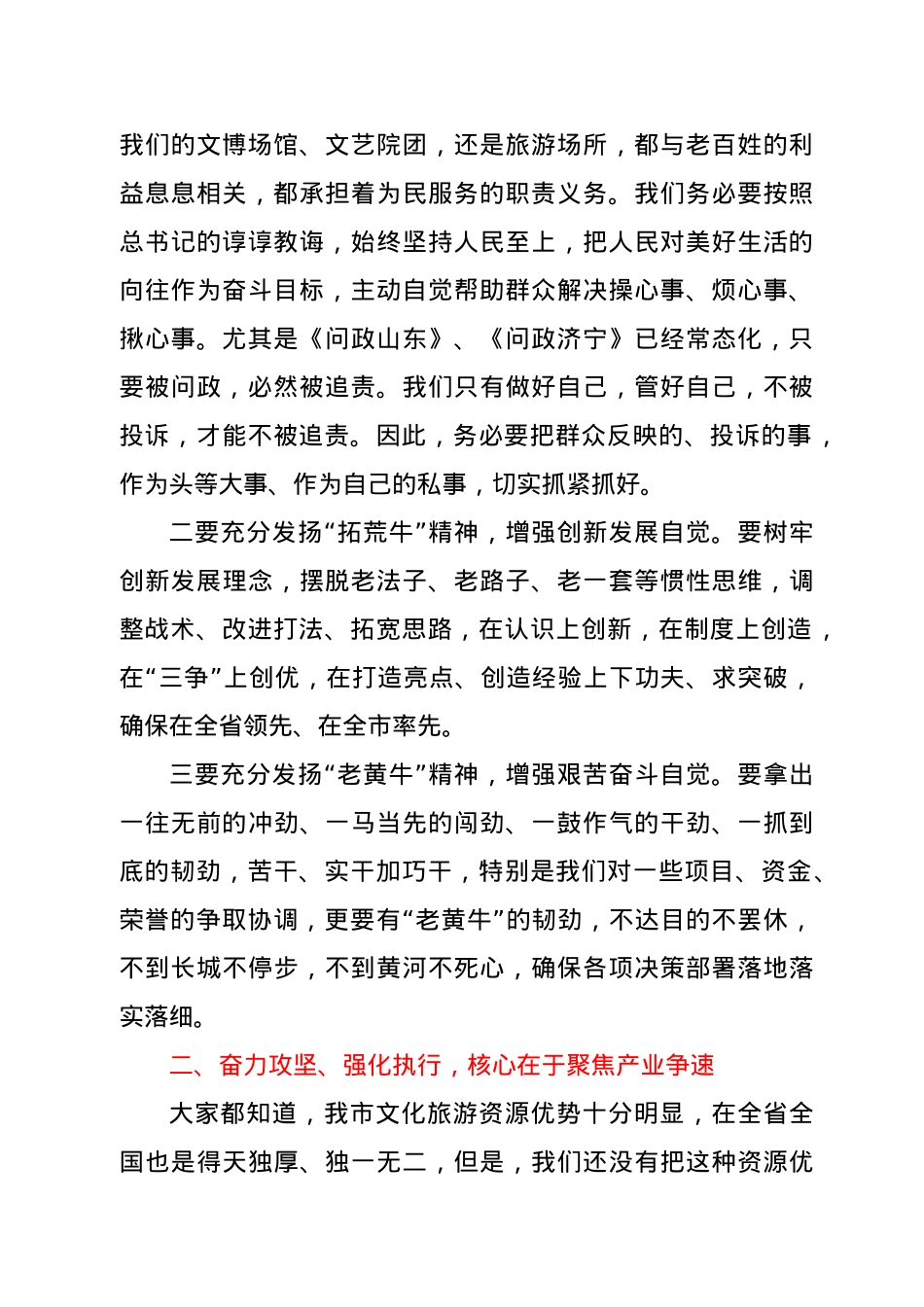 在提升干部执行力暨重点工作攻坚动员大会上的讲话.doc_第2页