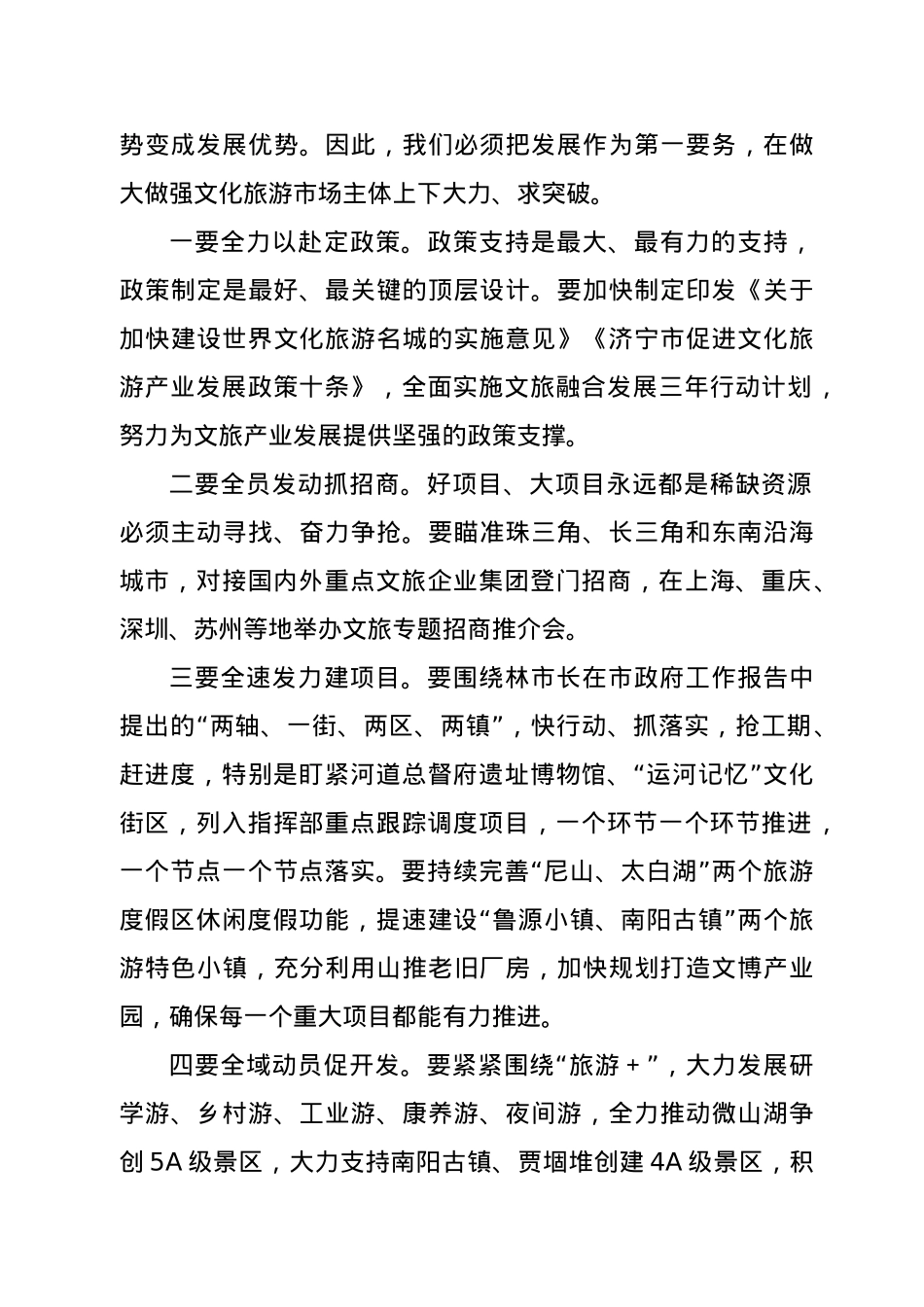 在提升干部执行力暨重点工作攻坚动员大会上的讲话.doc_第3页