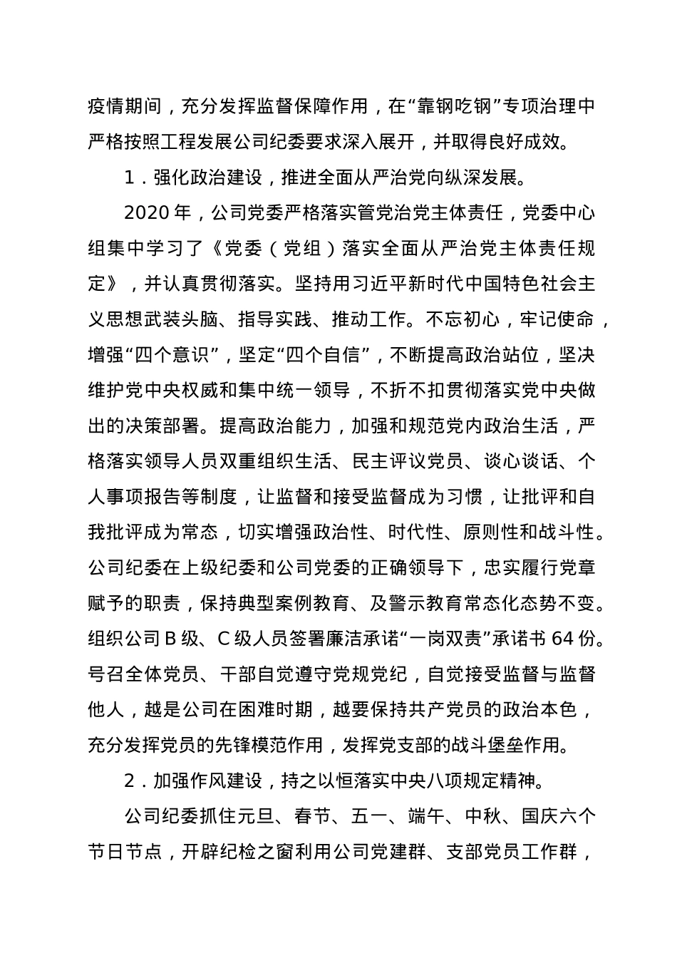 在铁路设备公司2021年党风廉政建设和反腐败工作会议上的讲话.docx_第2页