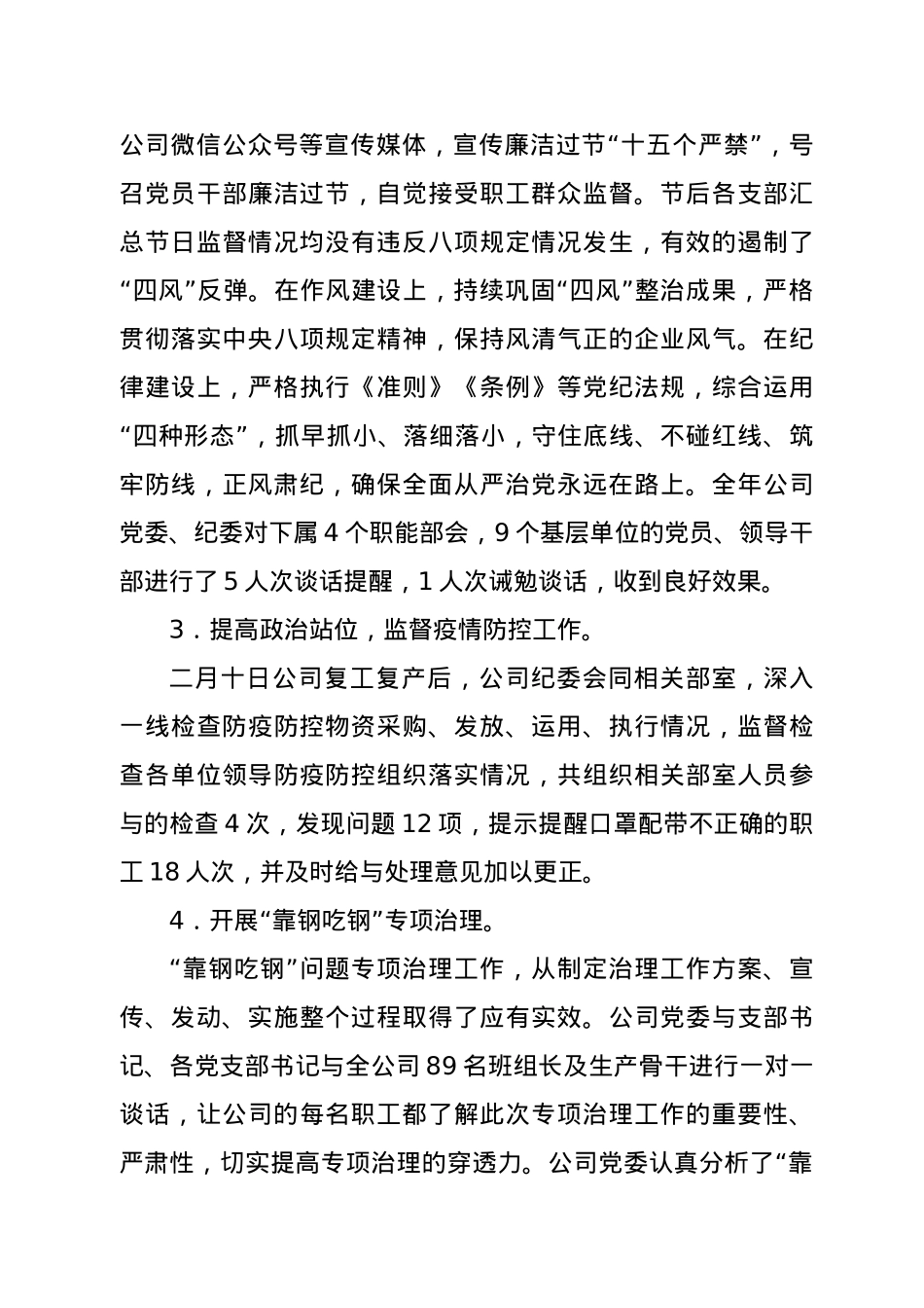 在铁路设备公司2021年党风廉政建设和反腐败工作会议上的讲话.docx_第3页