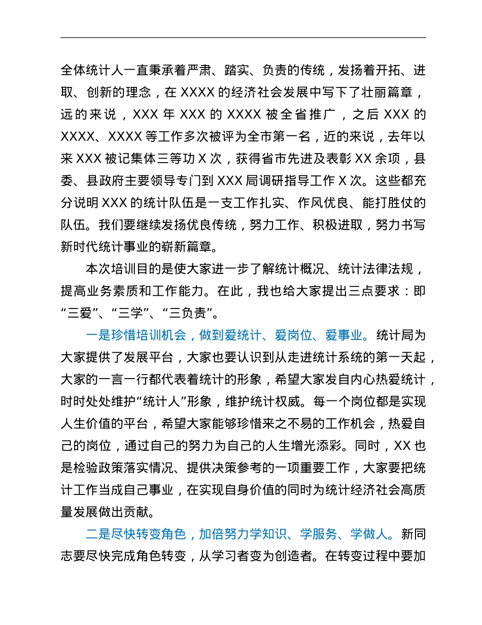 在统计系统新员工入职培训开班仪式上的讲话.Doc_第2页