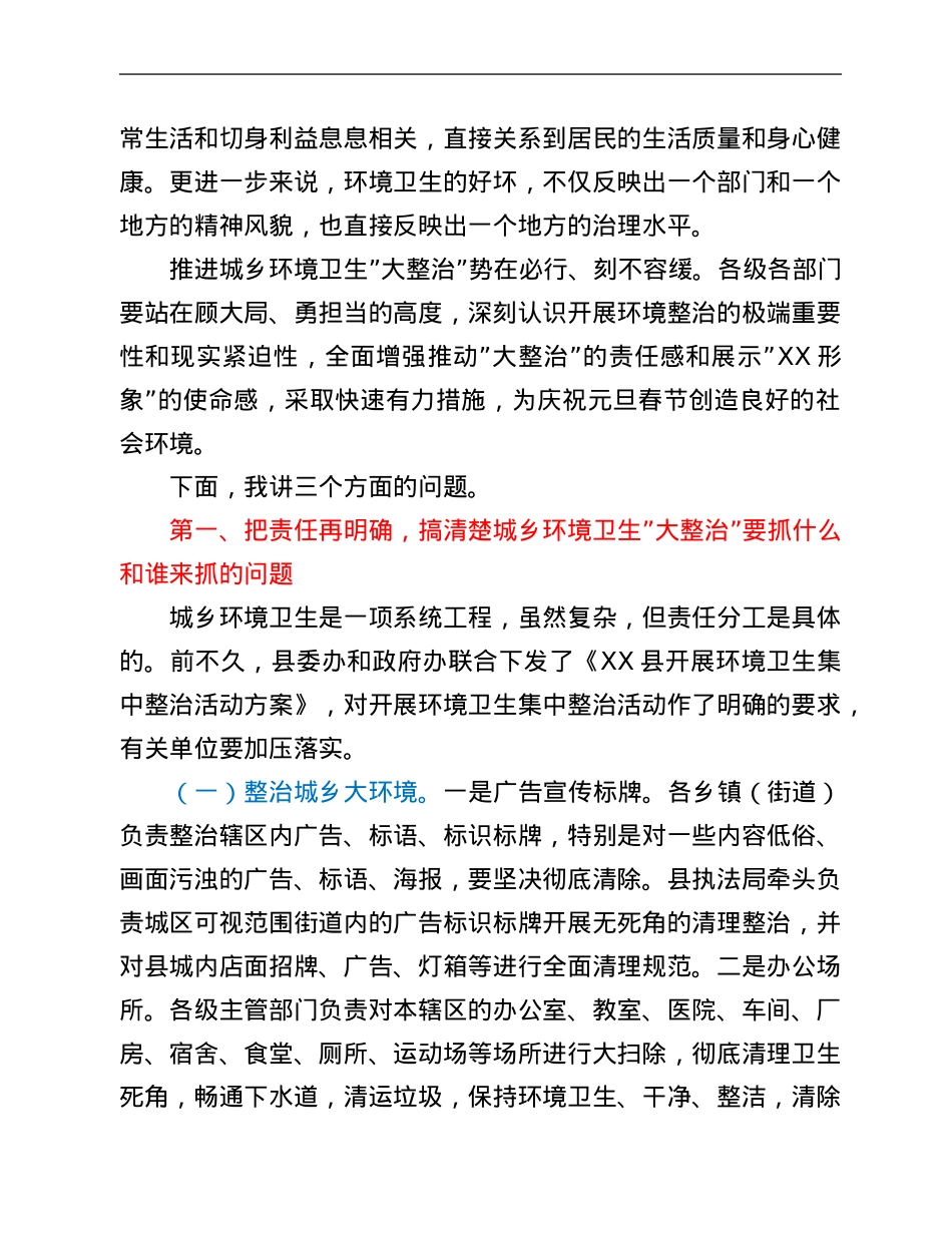 在推进全县城乡环境卫生“大整治”会议上的讲话.Doc_第2页