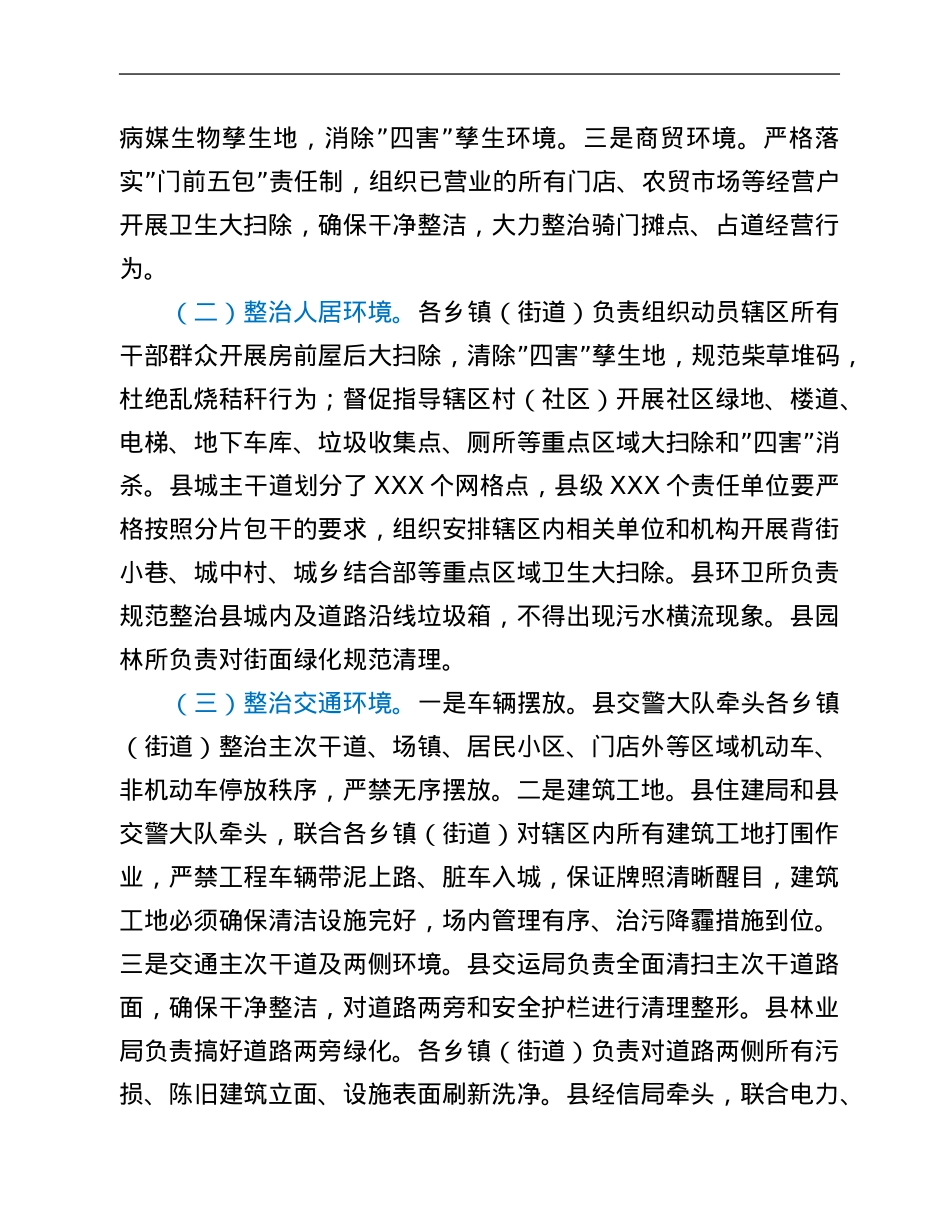 在推进全县城乡环境卫生“大整治”会议上的讲话.Doc_第3页