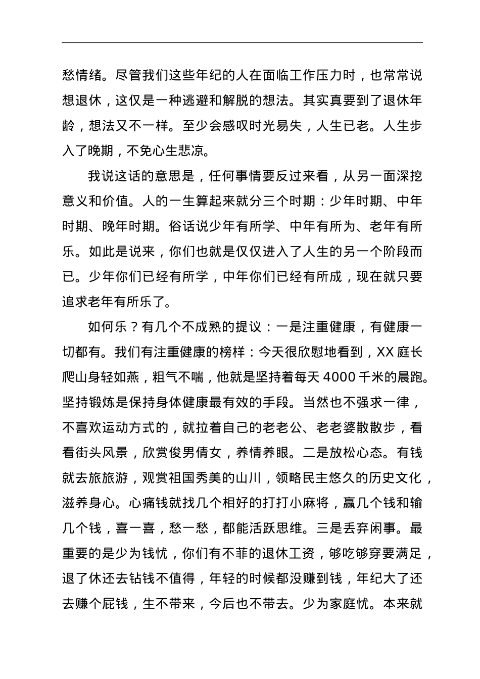 在退休干部欢送会上的讲话.doc_第2页