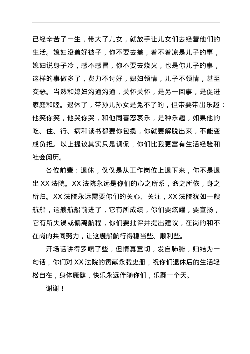 在退休干部欢送会上的讲话.doc_第3页
