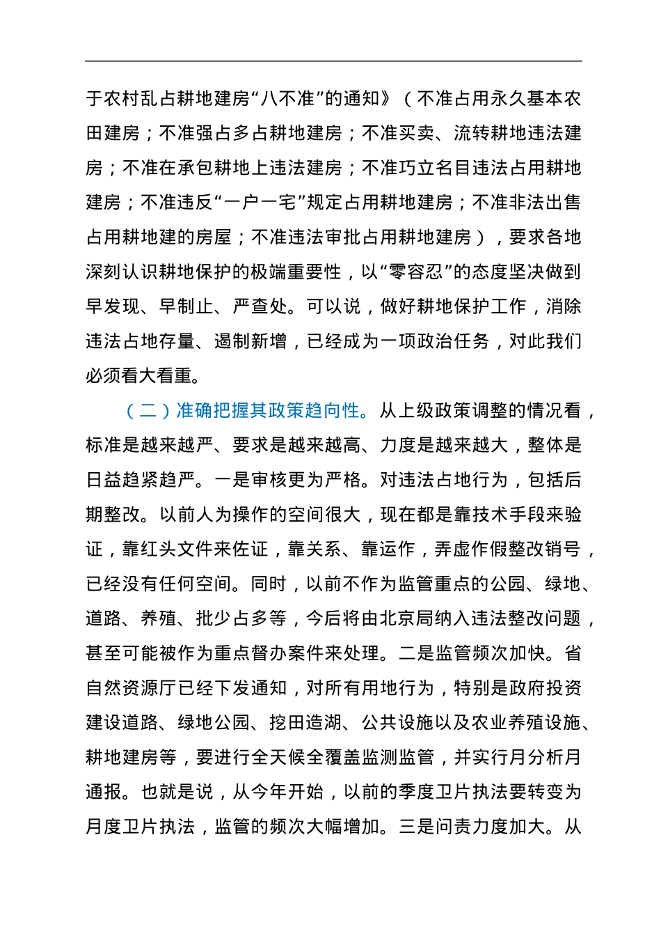 在违法占地清零攻坚会议上的讲话.docx_第2页