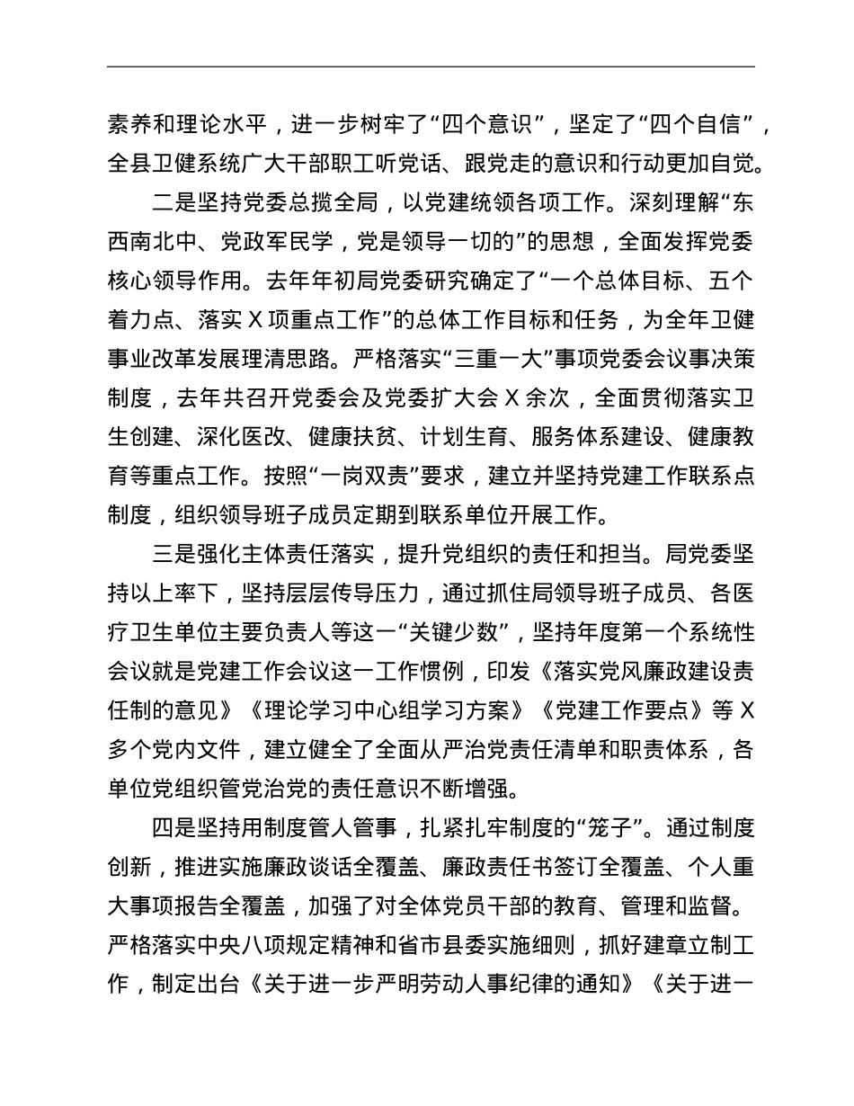 在卫健系统全面从严治党工作会议上的讲话.doc_第2页