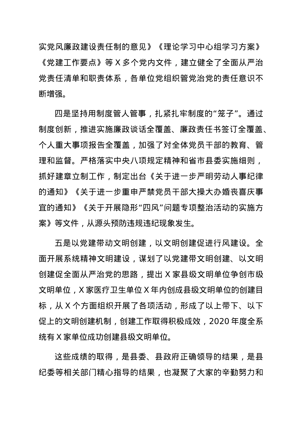 在卫健系统全面从严治党工作会议上的讲话.docx_第3页