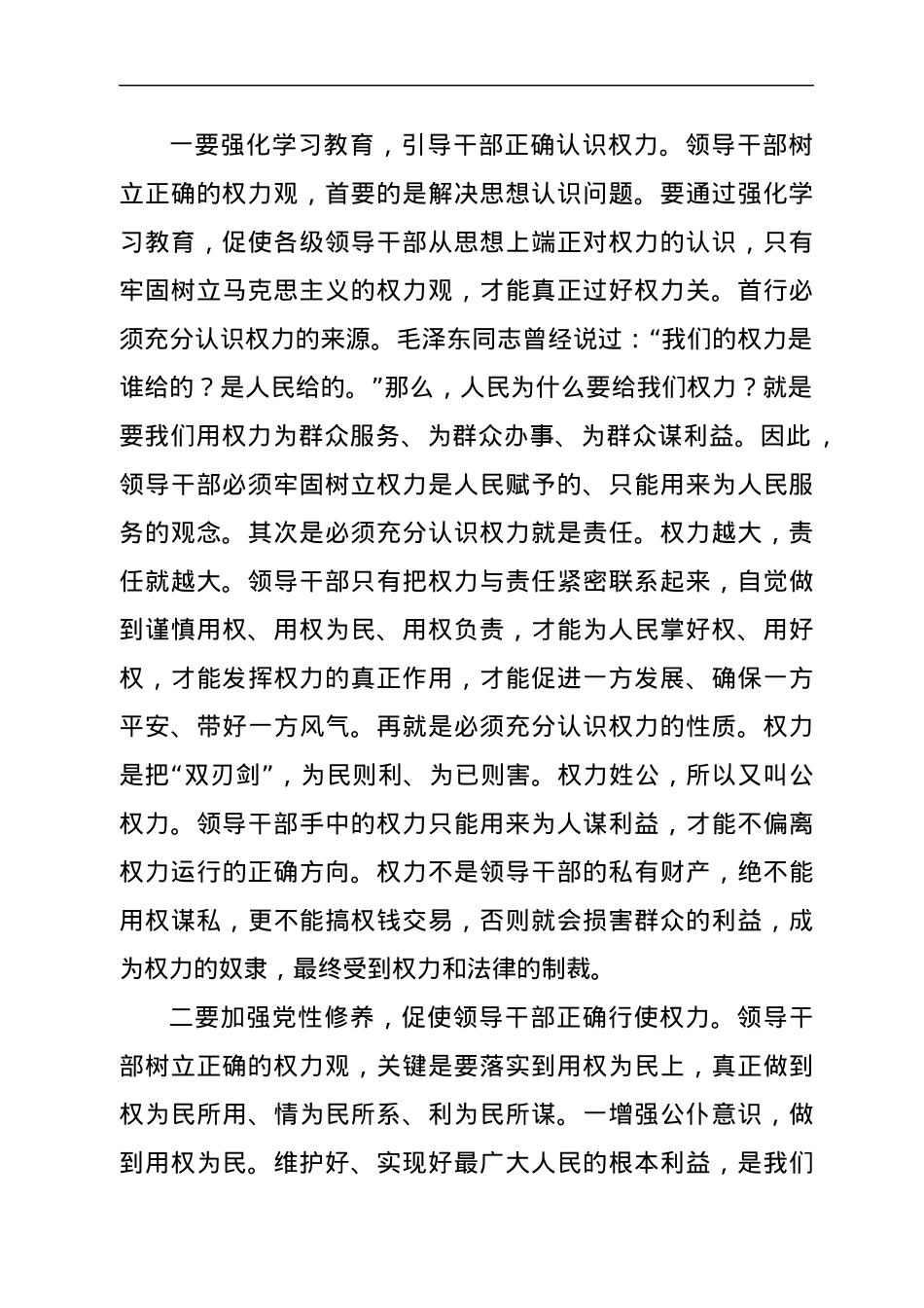 在文旅系统作风整改动员大会上的讲话.docx_第2页