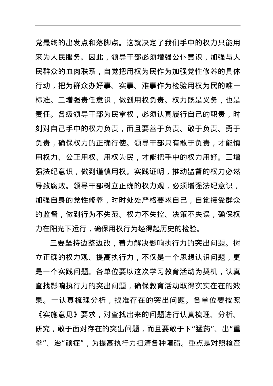 在文旅系统作风整改动员大会上的讲话.docx_第3页