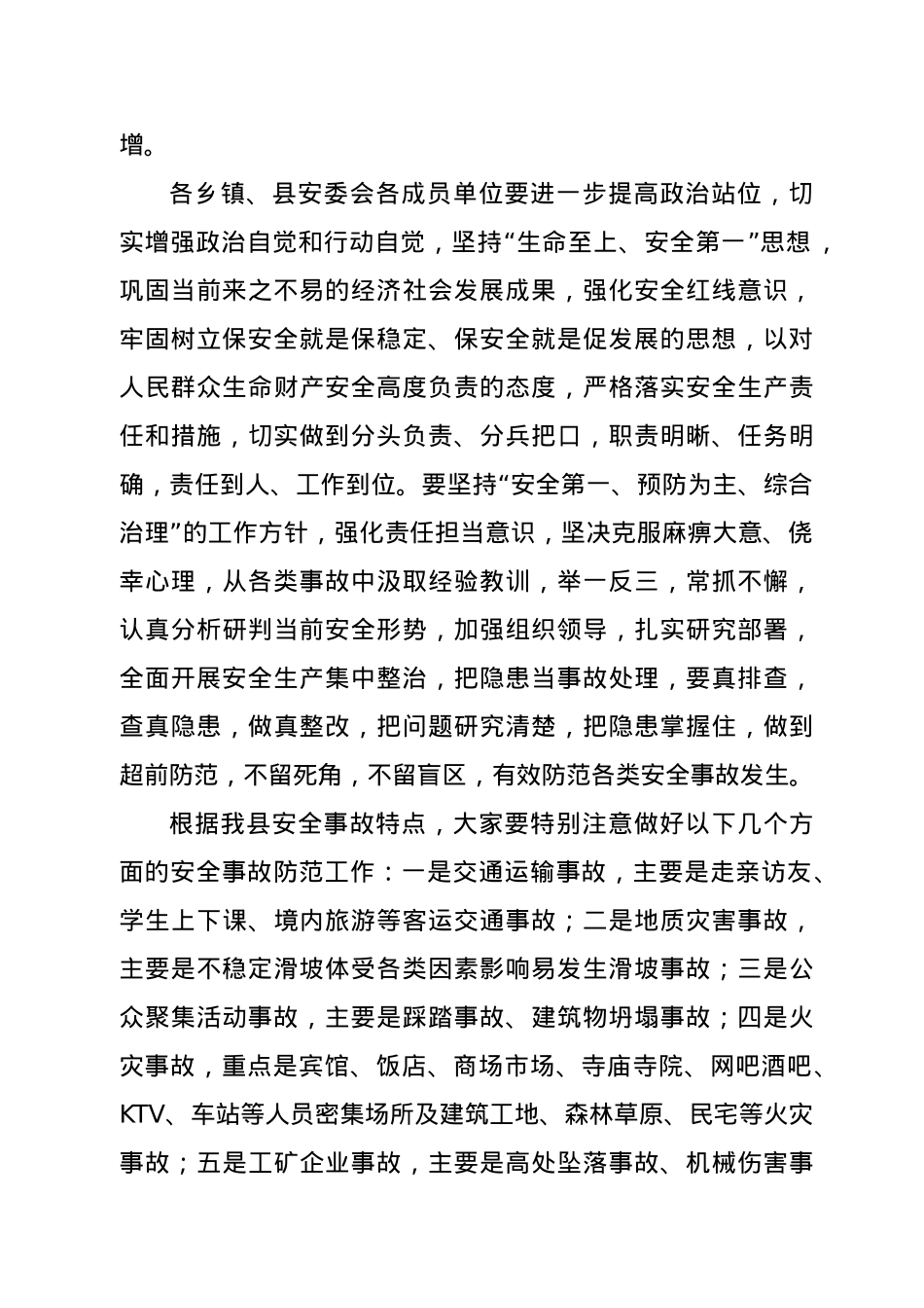 在县安委会2021年第一次全体会议上的讲话.doc_第2页