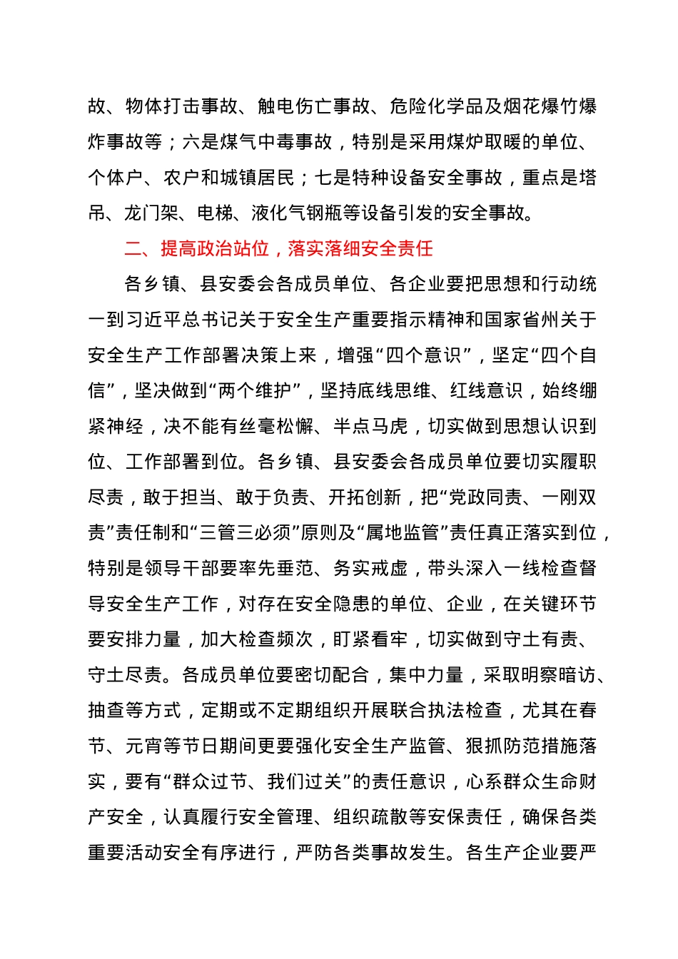 在县安委会2021年第一次全体会议上的讲话.doc_第3页
