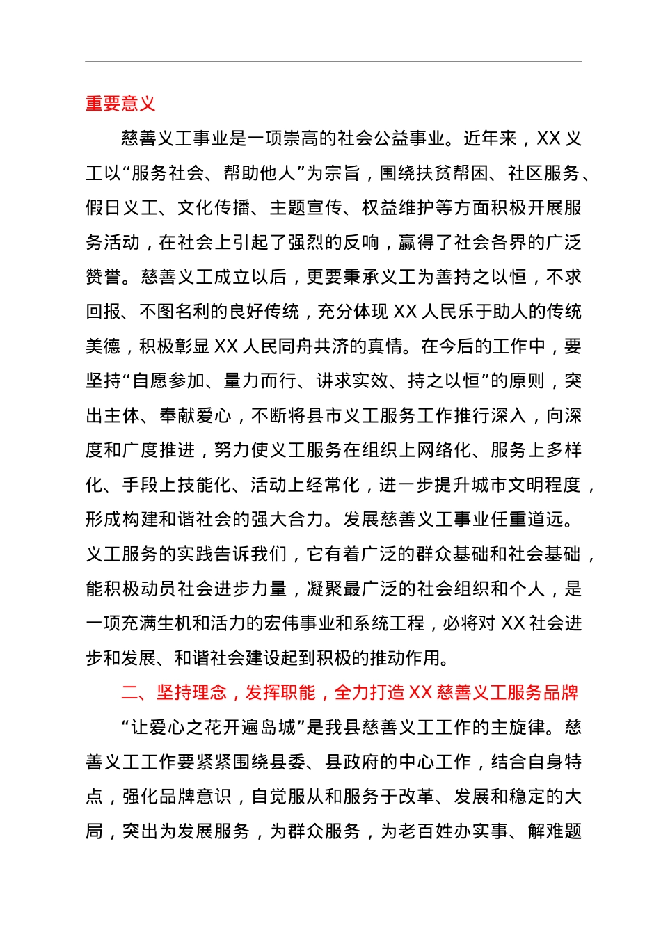 在县慈善义工成立大会上的讲话.docx_第2页