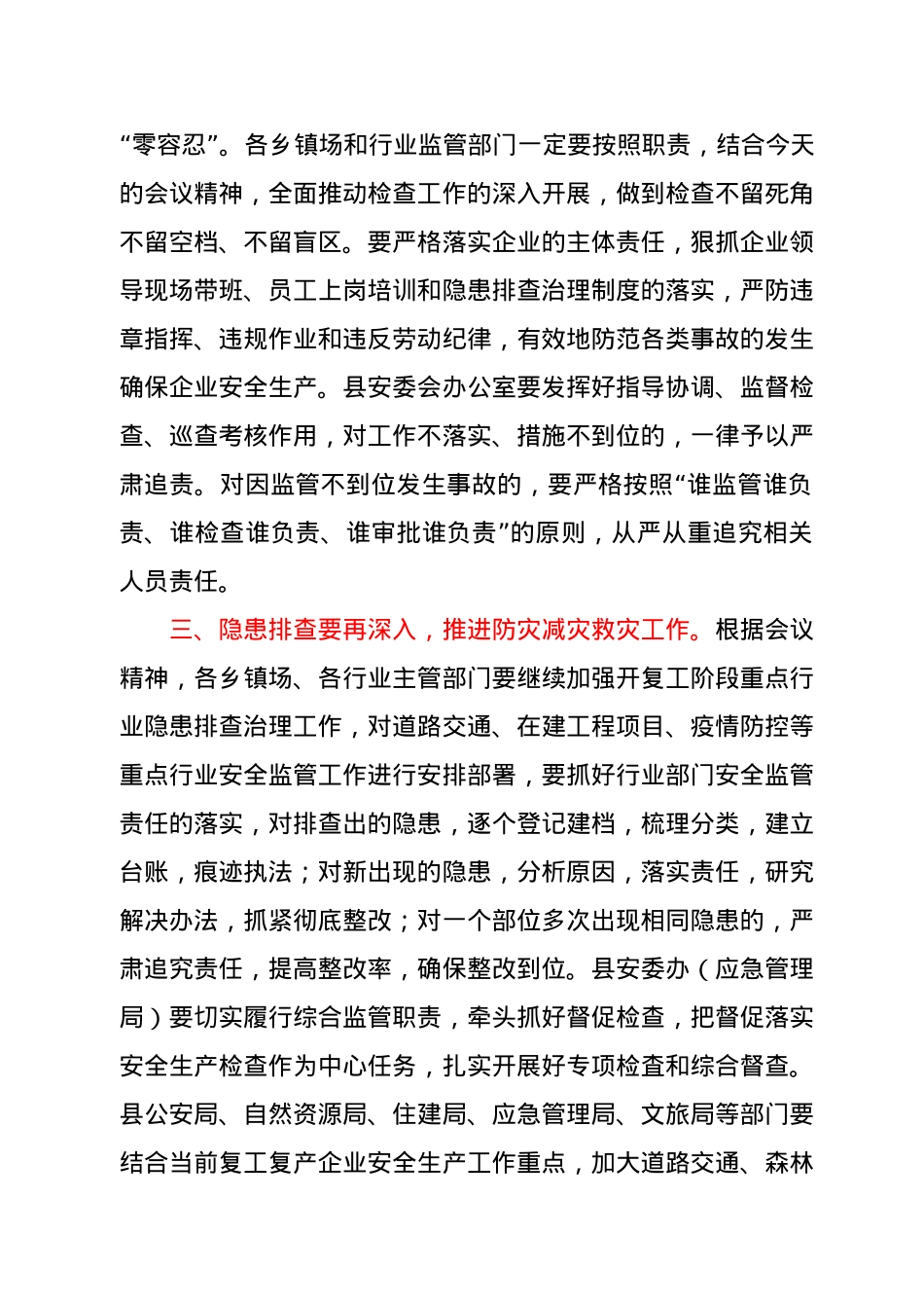 在县第一季度安全生产工作会议上的讲话.docx_第2页