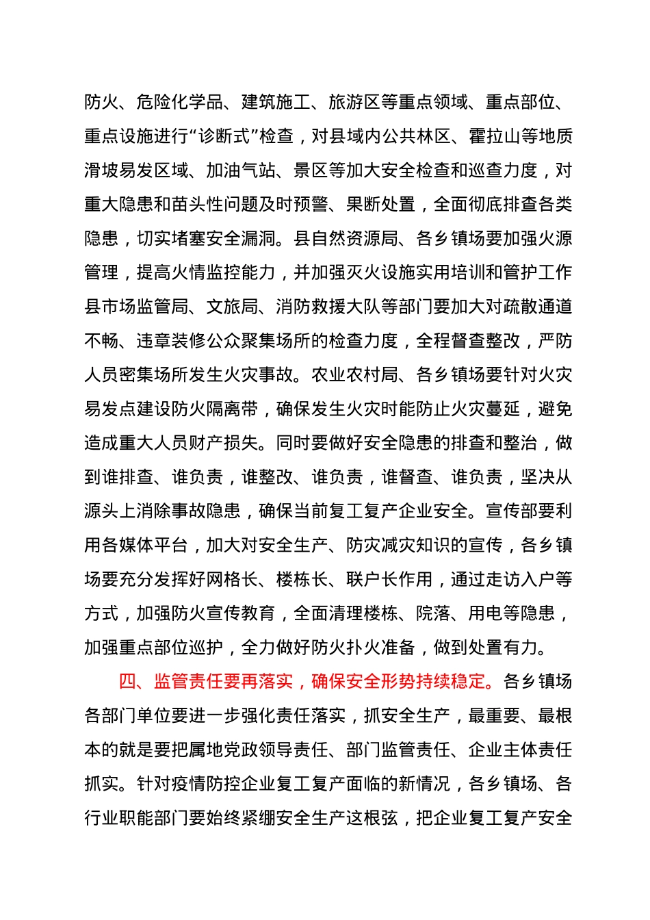 在县第一季度安全生产工作会议上的讲话.docx_第3页