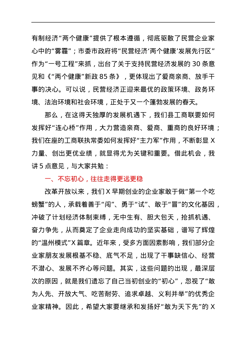 在县工商联X届X次执委会议上的讲话.docx_第2页