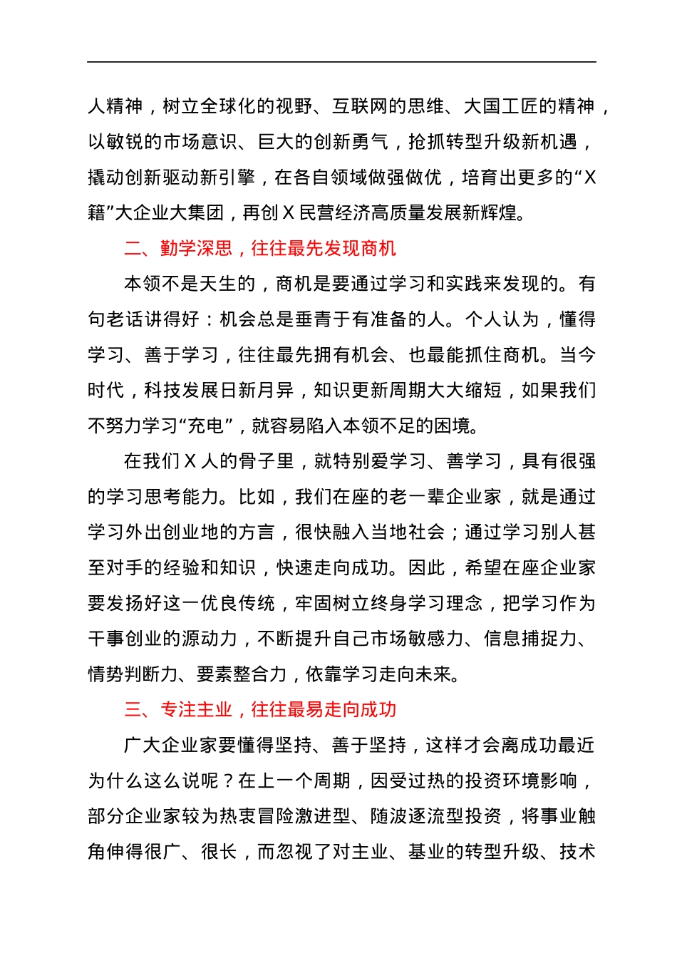 在县工商联X届X次执委会议上的讲话.docx_第3页