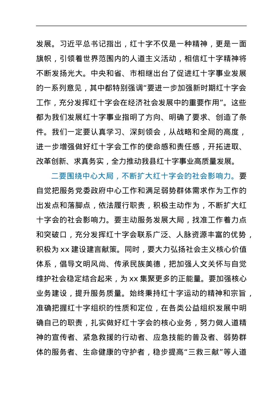 在县红十字会第一次会员代表大会闭幕式上的讲话.docx_第3页