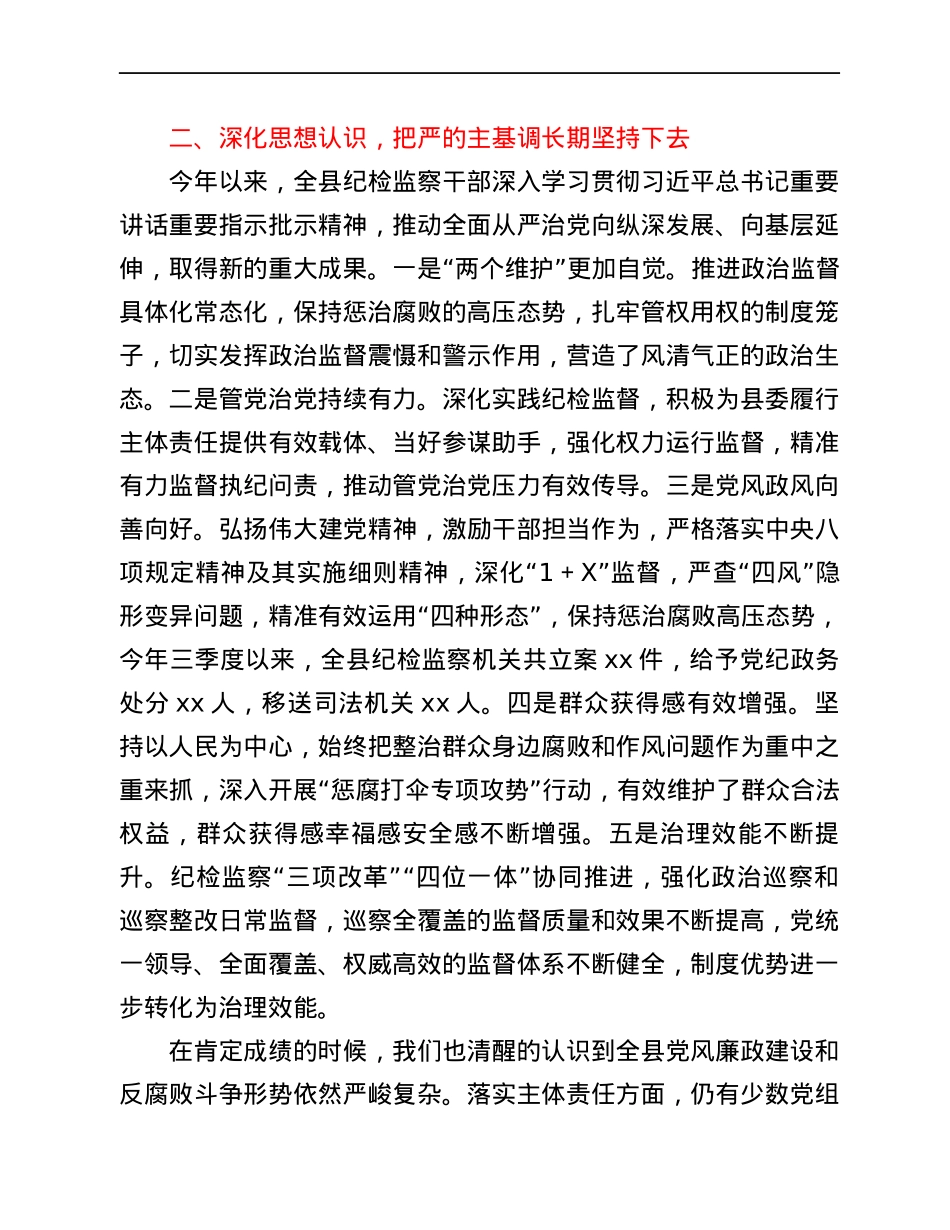 在县纪委监委第四季度干部大会上的讲话.docx_第2页