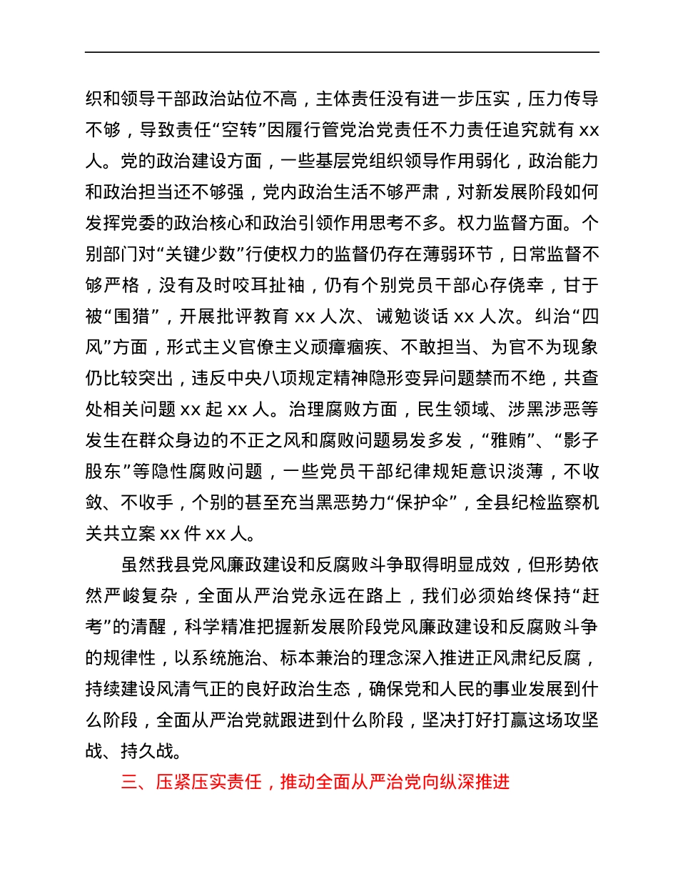 在县纪委监委第四季度干部大会上的讲话.docx_第3页
