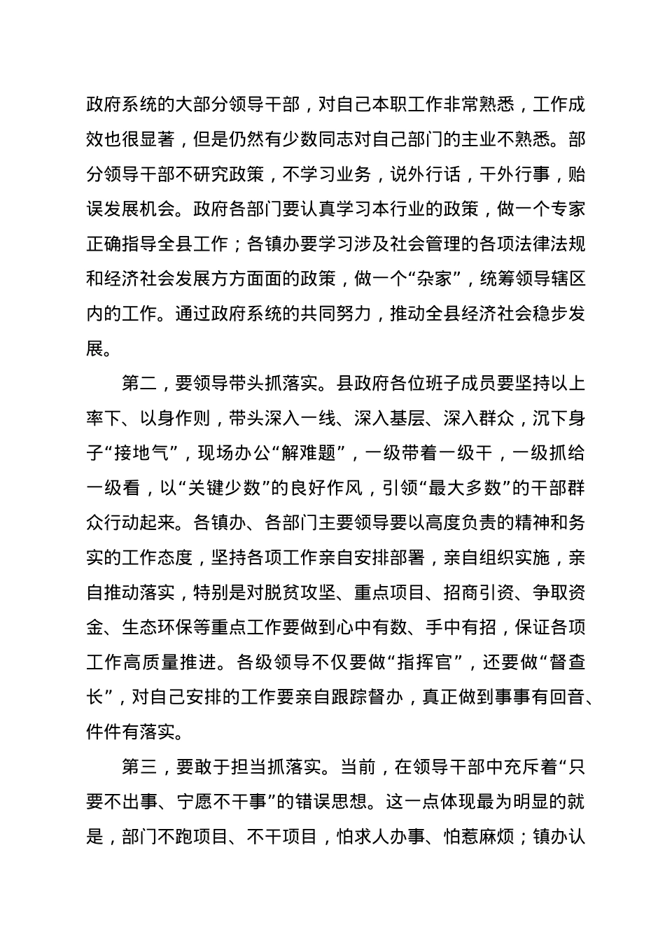 在县经济工作座谈会上总结讲话.docx_第2页
