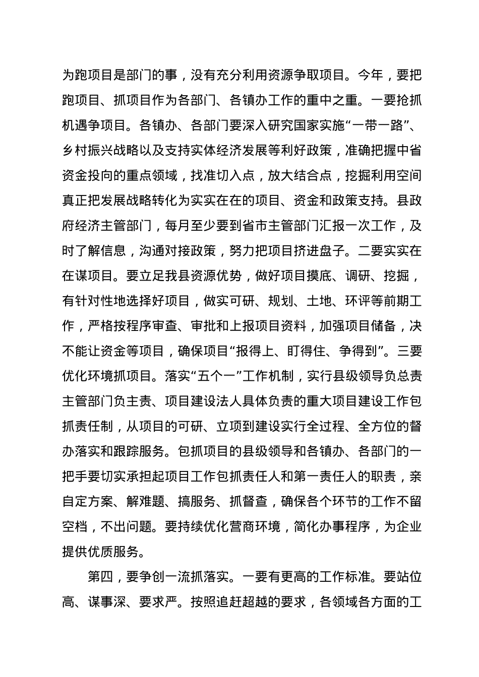 在县经济工作座谈会上总结讲话.docx_第3页