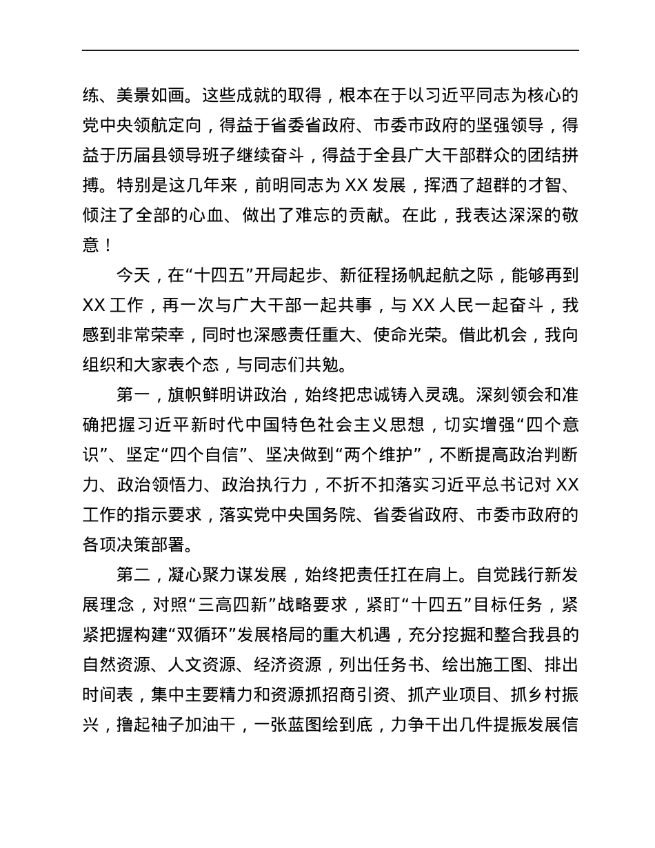 在县领导干部大会上的讲话.docx_第2页