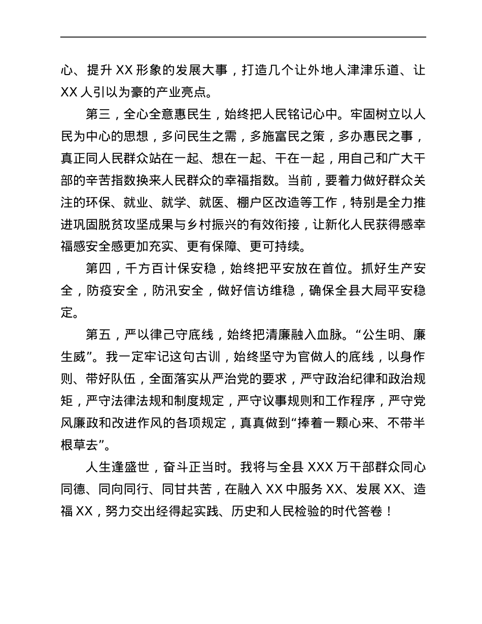 在县领导干部大会上的讲话.docx_第3页