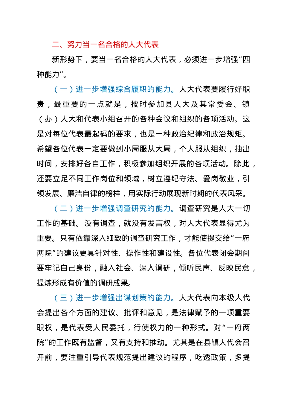 在县人大代表履职培训班上的动员讲话 .doc_第3页