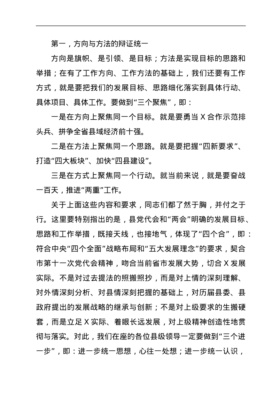 在县四套班子、法检“两长”全体会议上的讲话.docx_第2页