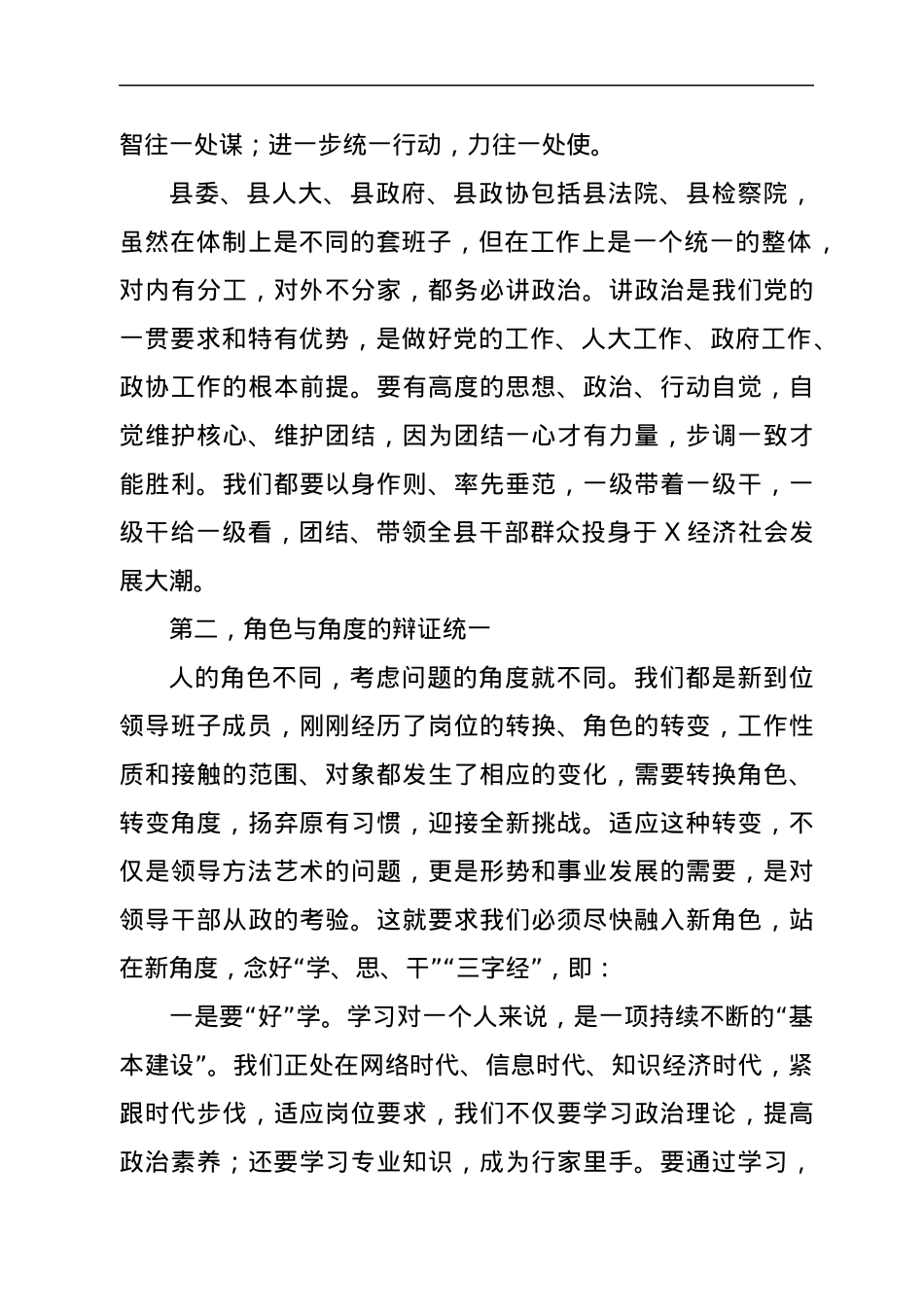 在县四套班子、法检“两长”全体会议上的讲话.docx_第3页